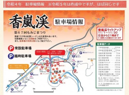 駐車場情報